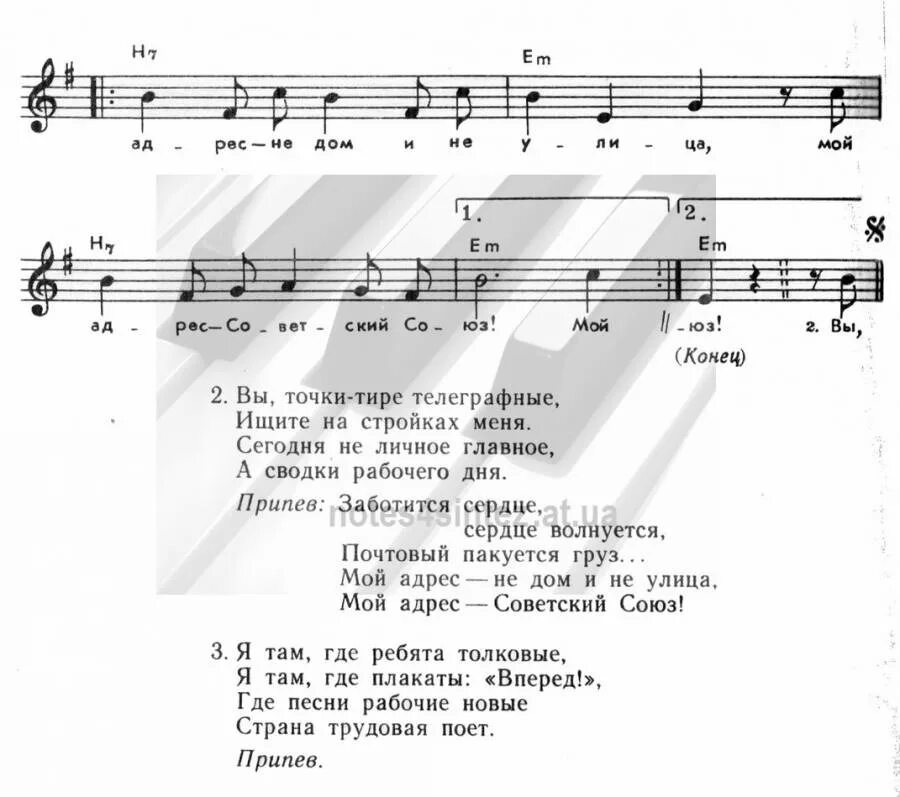 Текст песни мой адрес Советский. Мой адрес Советский Союз Ноты. Ноты песен СССР. Текст песни Союз.