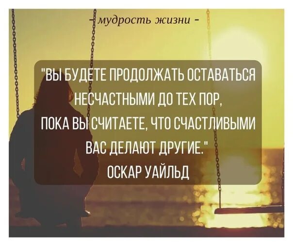 Несчастье ваш. Что нужно делать чтобы все люди были счастливы. Счастливый и несчастный человек. Несчастным или счастливым человека. Если вы хотите быть счастливым.