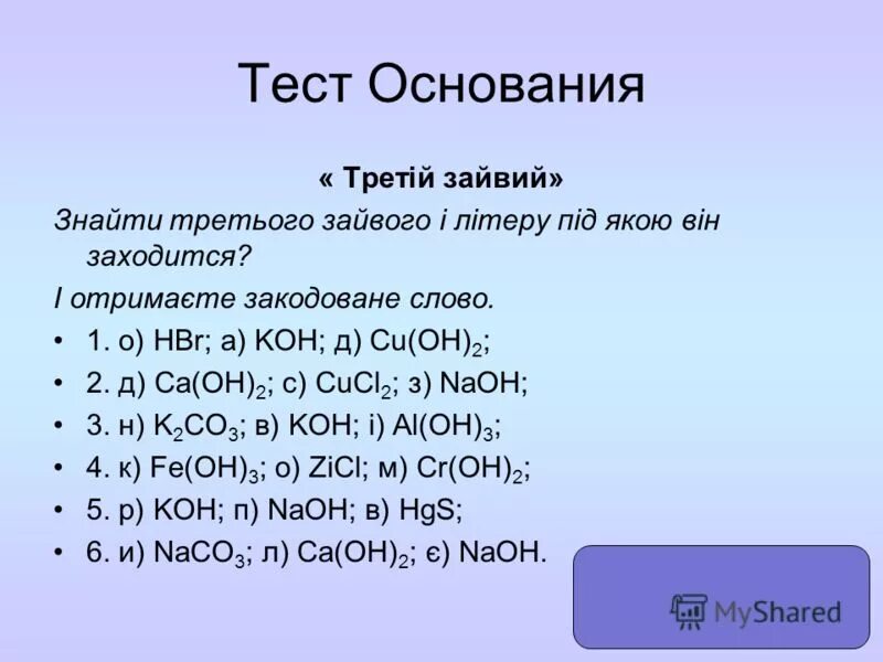 Гидроксид железа 2 формула основания