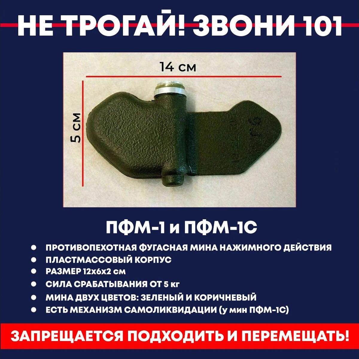 Мины том 1. Противопехотная фугасная мина (ПФМ-1) "лепесток". ПФМ-1 И ПФМ-1с. Мина ПФМ-1 лепесток. Противопехотная мина лепесток ПФМ-1с.