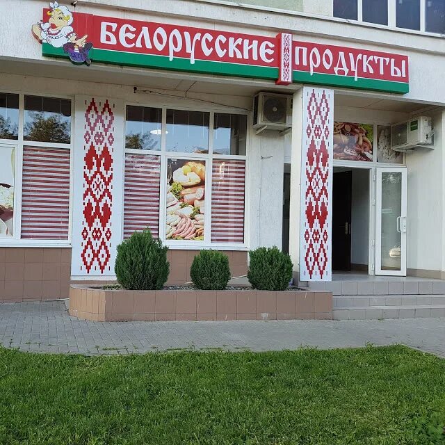 Больше не работает: Магазин белорусских продуктов, магазин продуктов, Москва, Ви
