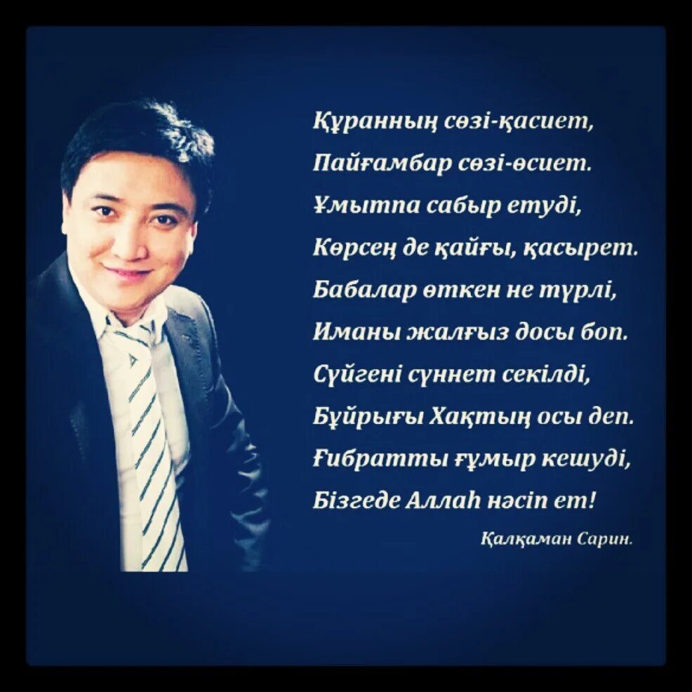 Бақыт деген сенің бала. Данияр Абенов. Махаббат. Сагыныш цитаты.