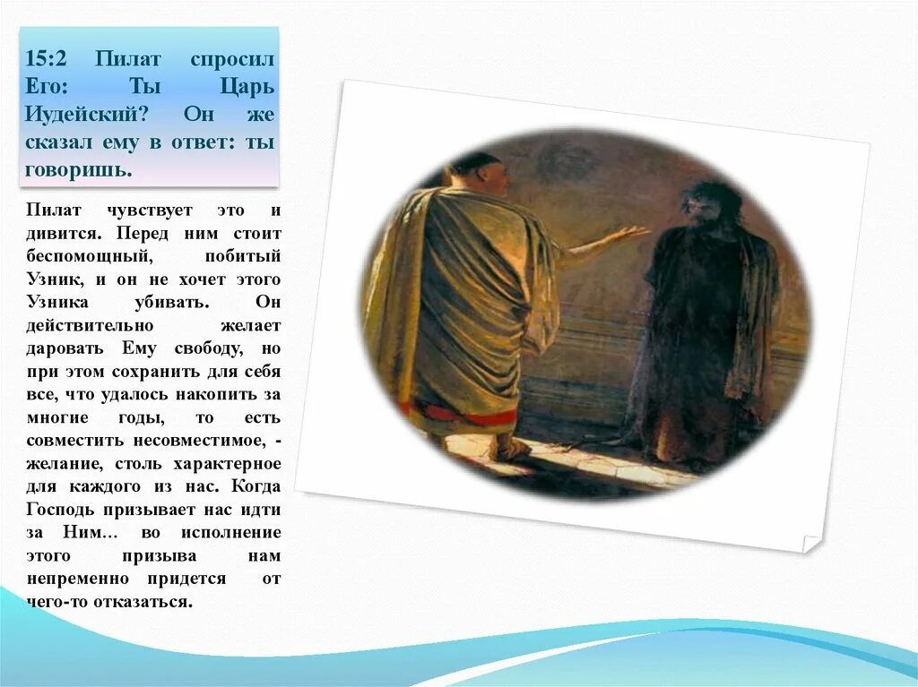 Человек говорит что он царь. Царь иудейский. пилат спросил его: ты царь иудейский. пилат написал царь иудейский. крамской хохот радуйся царю иудейский.