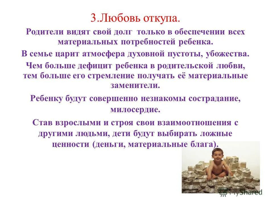 родительская любовь аргументы. любовь к родителям сочинение. родительская любовь сочинение. любовь к родителям аргументы из литературы. любовь к родителям примеры из литературы.