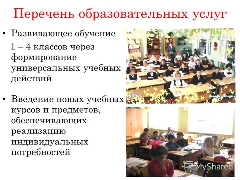 Основные учебные курсы. Название учебной программы в колледже это. Основные учебные курсы. Наименование образовательной услуги. Учебный план по предметам в 1 классе.