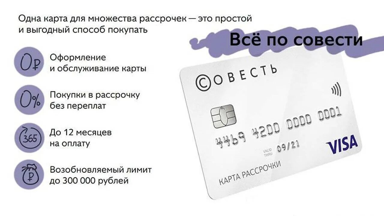 Сбербанк мир карта рассрочки. Карта рассрочки. Рассрочка кредитная карта. Банк хоум карта рассрочки. Рассрочка кредитная карта.