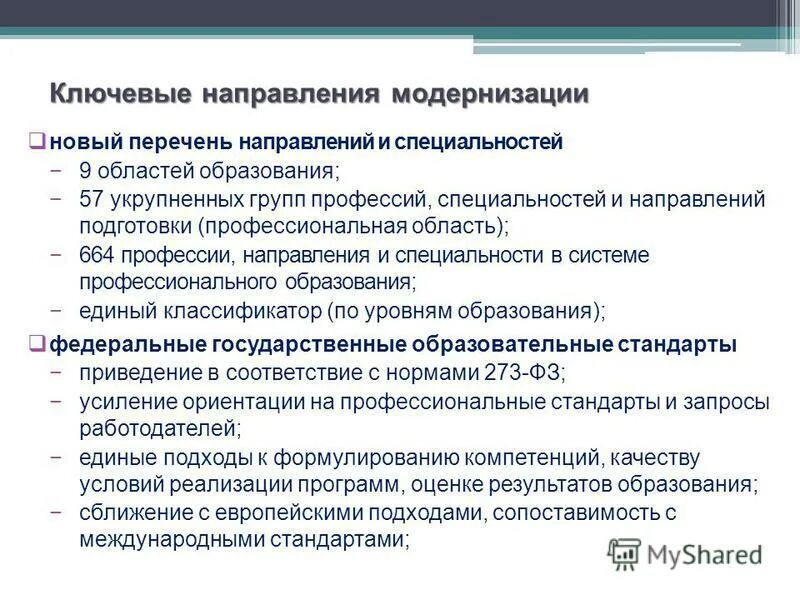 Укрупненные группы специальностей и направлений подготовки