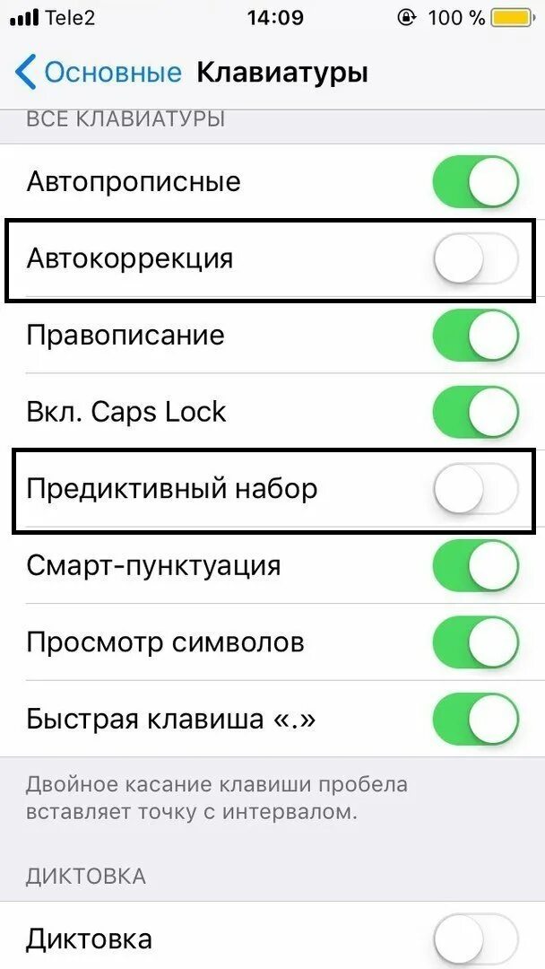 Как удалить т9. Как отключить т9 на айфоне 11. Как убрать т9 на айфоне. Как отключить т9 на айфоне 7. Отключить т9 на айфоне 6.