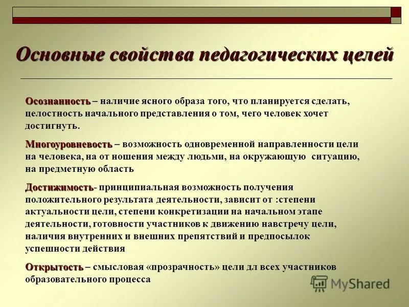 актуальные педагогические цели. актуальные педагогические цели. педагогические цели. цель, задачи педагогической науки. актуальные педагогические цели.