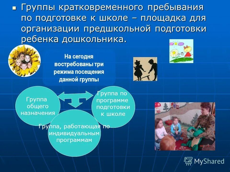 Кратковременное пребывание работников. Требования к группе кратковременного пребывания детей. Прогулочная группа кратковременного пребывания. Кратковременное пребывание работников. Кратковременное пребывание работников.