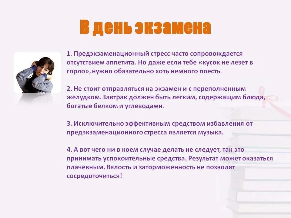 Новая работа советы психолога. Стресс советы психолога. Рекомендации психолога при стрессе. Совет психолога для снятия стресса. Советы психологов по снятию стресса.
