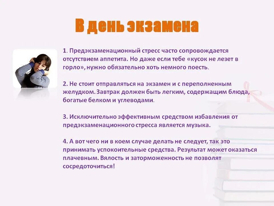 Советы психолога как забыть бывшую. Стресс советы психолога. Рекомендации психолога при стрессе. Совет психолога для снятия стресса. Советы психологов по снятию стресса.