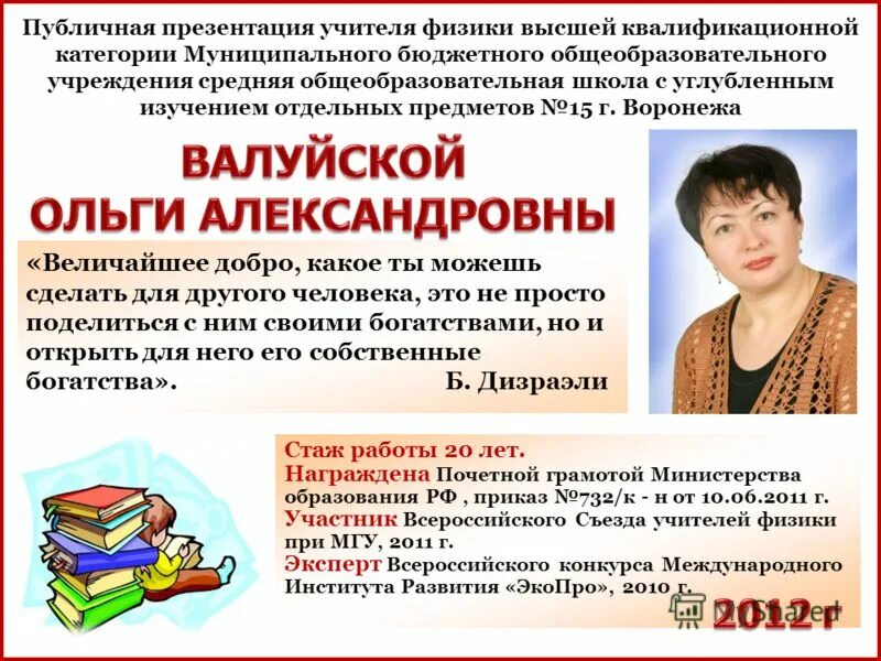 ит в профессиональной деятельности учителя технологии. научные развлечения цифровая лаборатория изопроцессы. презентация учителя физики. презентация учителя физики. презентация учителя математика высшей квалификации.