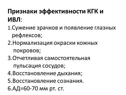 Признак эффективности реанимации