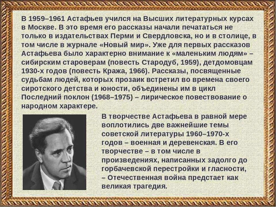 5 интересных фактов о астафьеве. Жизнь и творчество Астафьева 4 класс. Биография в п Астафьева.