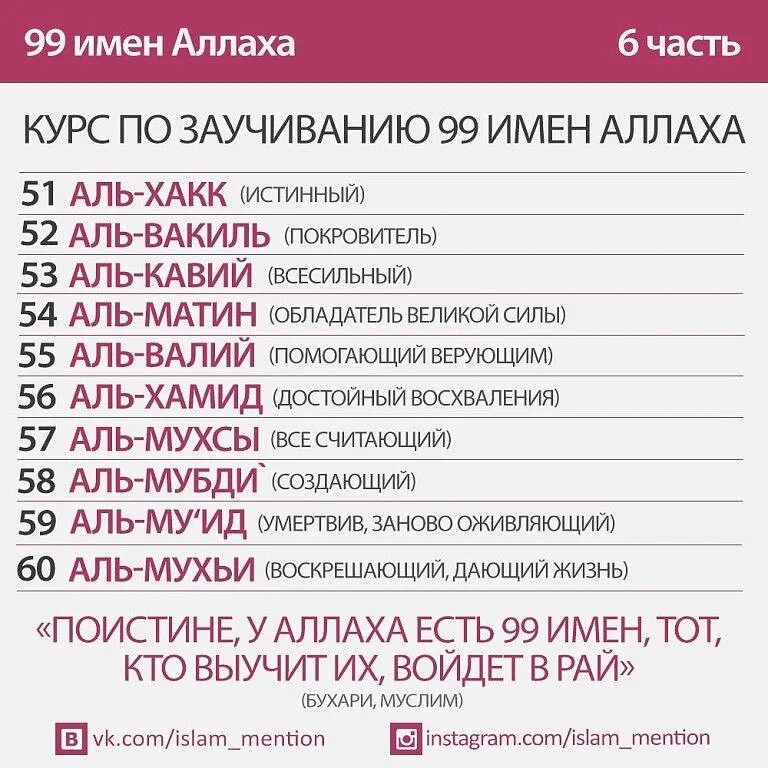 99 имена нашид. 99 Имен Аллаха. Имена Аллаха 99 с переводом. 99 Имен Аллаха мусульманские имена. 99 Прекрасных имен Аллаха.