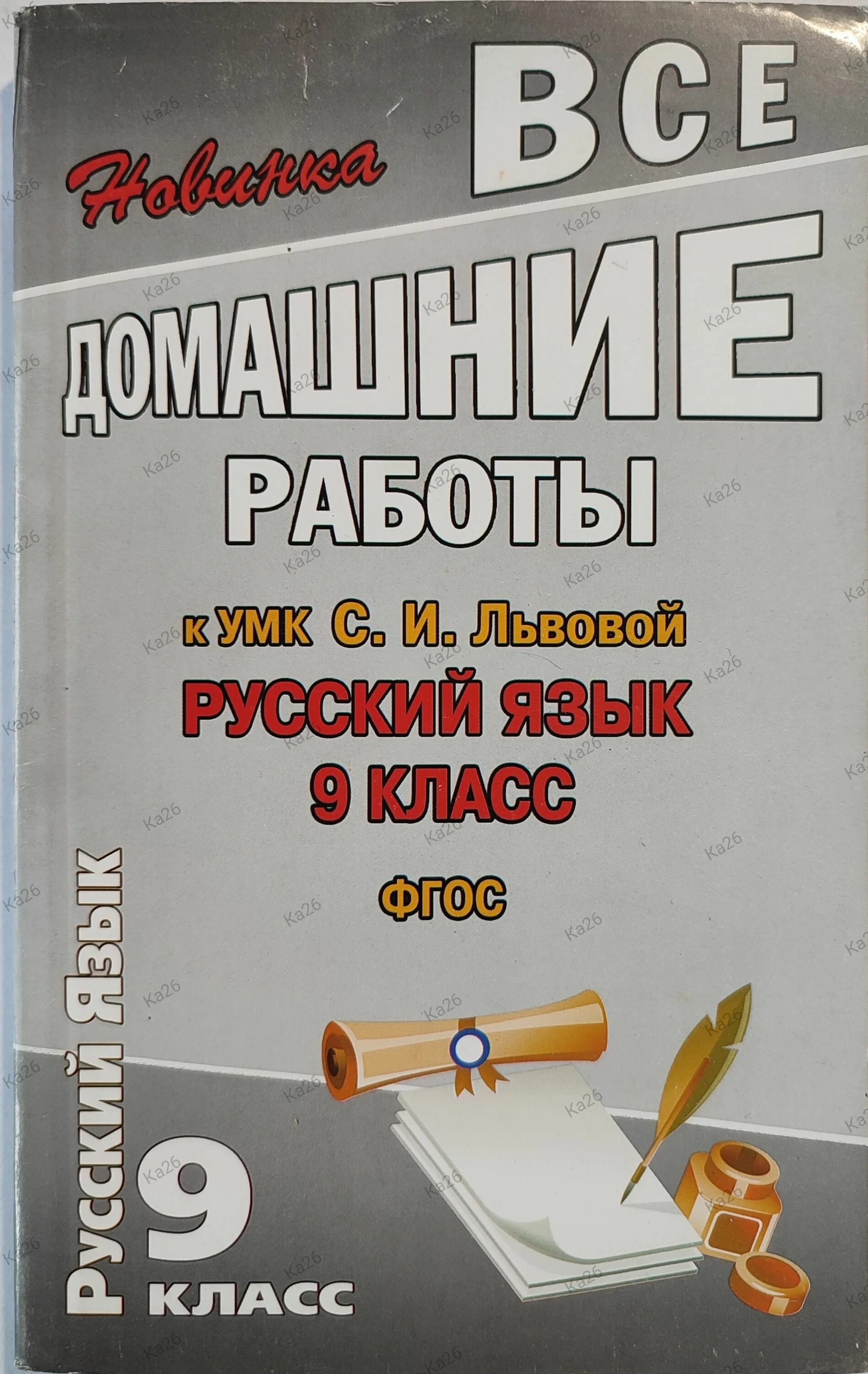 Домашняя работа русский 6. Все домашние работы 9 класс. Домашняя работа русский 6. Русский язык 5 класс учебник ответы. Домашнее задание 6 класс номер 274.
