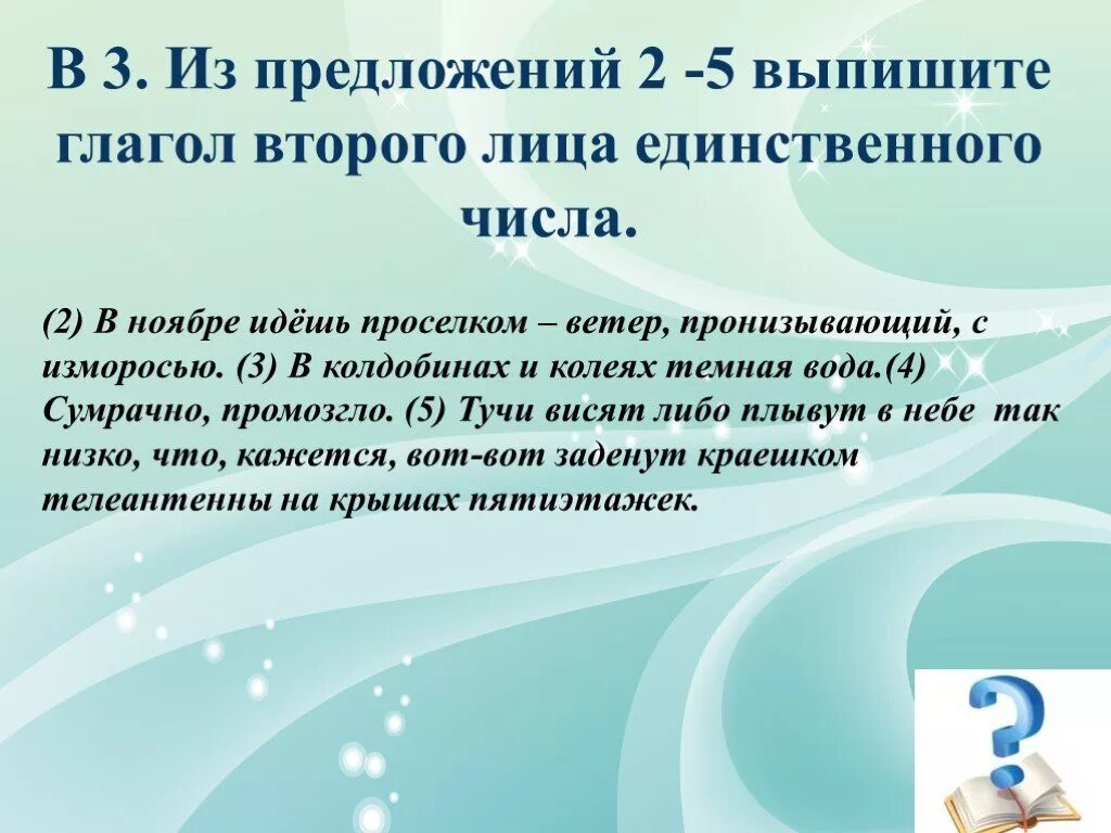 Чертить в форме 2 лица единственного числа