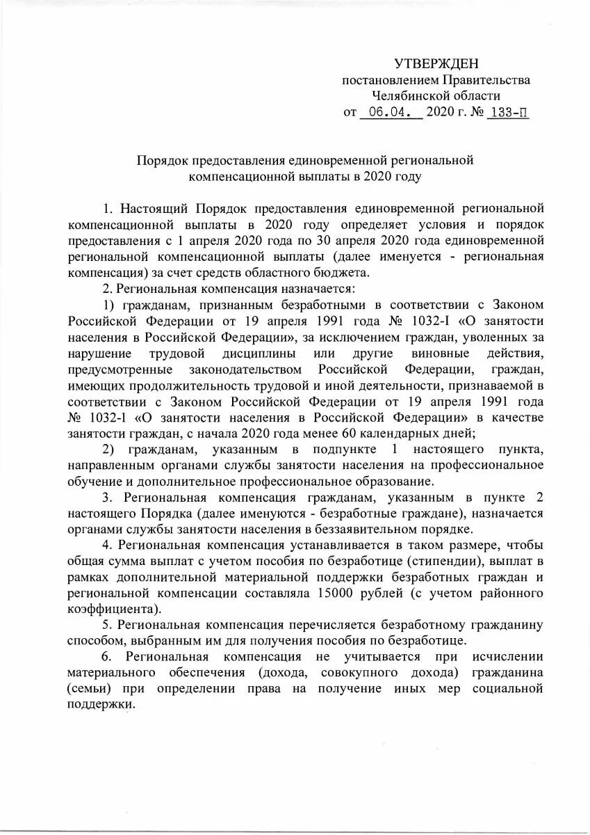 Приказ председателя суда. Положение о Федеральной налоговой службе. Распоряжение председателя суда. Обязанности должностных лиц. Постановление от 20 декабря 2020