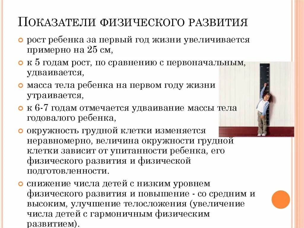 Какие дополнительные условия необходимы для правильного развития. Основные критерии физического развития ребенка. Показатели характеризующие физическое развитие. Критерии оценки физического развития детей. Основные показатели физического развития детей.