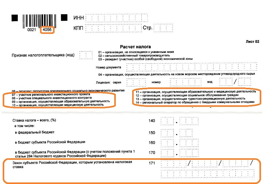 Декларация расчета финансового результата инвестиционного товарищества. Обоснование применения налоговой ставки. Обоснование применения налоговой ставки в декларации по УСН. Пример заполнения обоснования применения налоговой ставки. Код обоснования применения налоговой ставки по налогу на УСН.