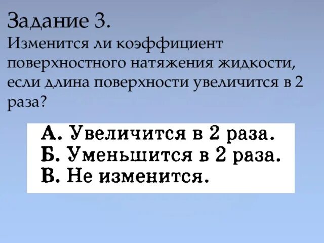 Коэффициент поверхностного натяжения жидкости. Изменится ли коэффициент поверхностного натяжения жидкости. Коэффициент поверхности натяжения. Коэффициент поверхностного натяжения увеличится.