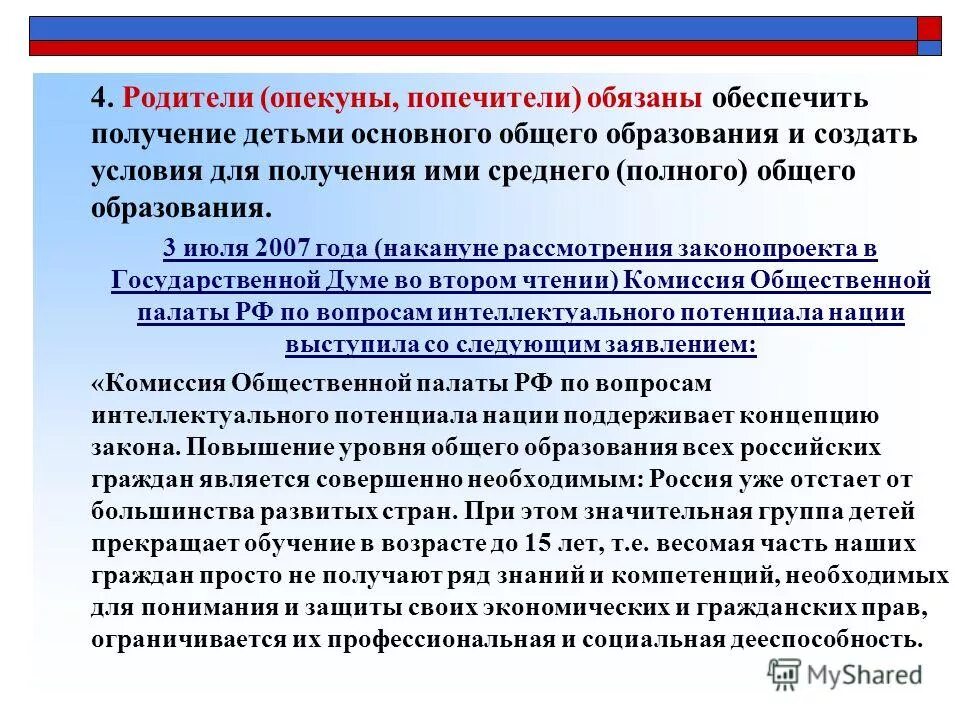 Обязанность получить основное общее образование. Получение основного общего образования обязанность. Основное общее образование обязательно родители обязаны обеспечить. Обеспечение получения детьми основного общего образования. Обеспечение получения детьми основного общего образования.