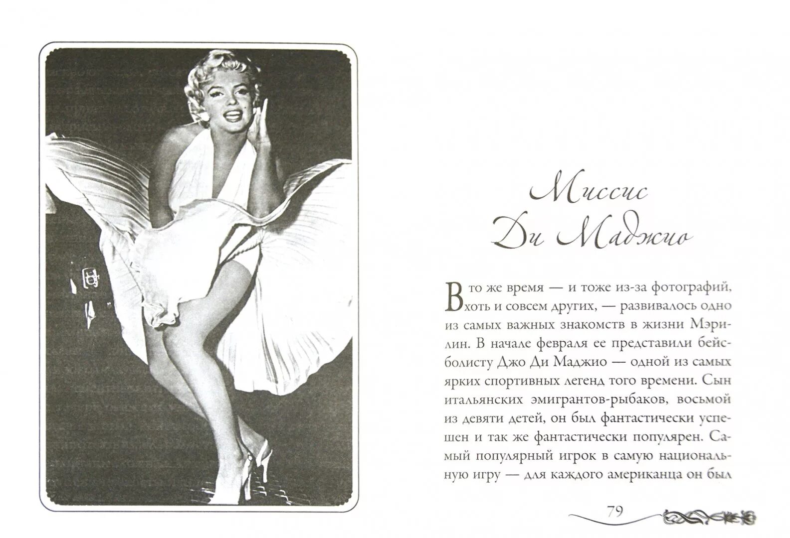 Синдром мэрилин монро книга. Вульф о монро. синдром мэрилин монро элизабет макавой.