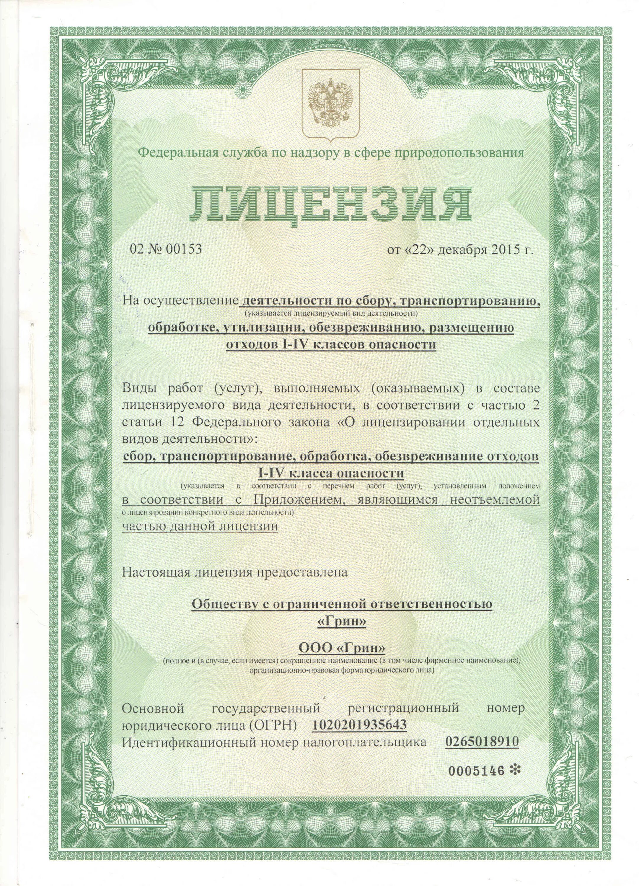 лицензия нко. лицензирование 2015. лицензия на медицинскую деятельность. копия лицензии учебного заведения. лицензия на управление многоквартирными домами +москва.