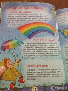 100 детских почему