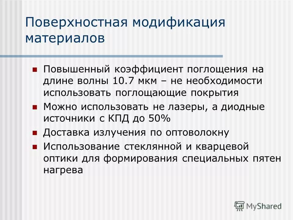 классификация видов обработки. модификация поверхности. методы поверхностной модификации. поверхностная модификация. модификация поверхностного слоя.