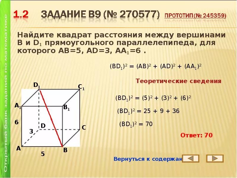 Найти квадрат 5 9