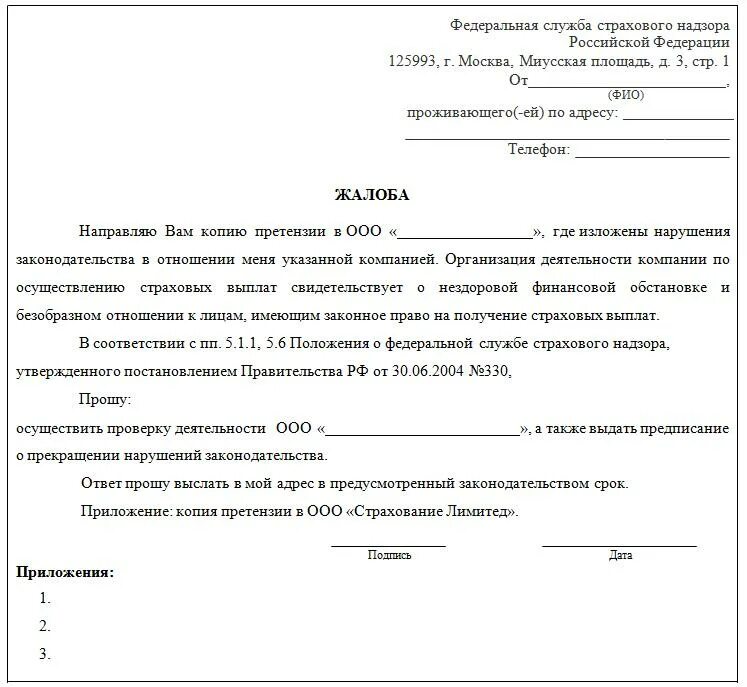 Решение о нарушении