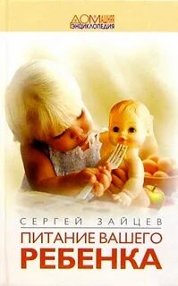 Кормление книги