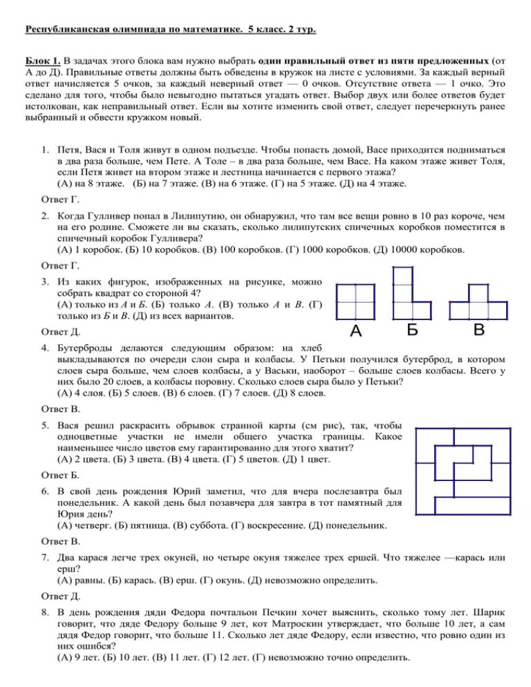 Ответы на олимпиаду 7 класс. Задачи олимпиады по математике 5 класс. Олимпиадные задачи 5 класс математика. Олимпиадные задачи по математике 5 класс 1 четверть.