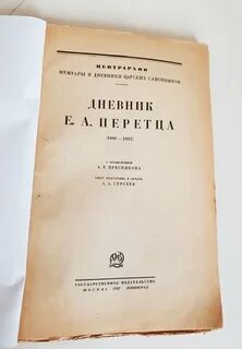 Дневник дореволюционной