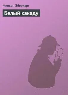 Последний в дураках