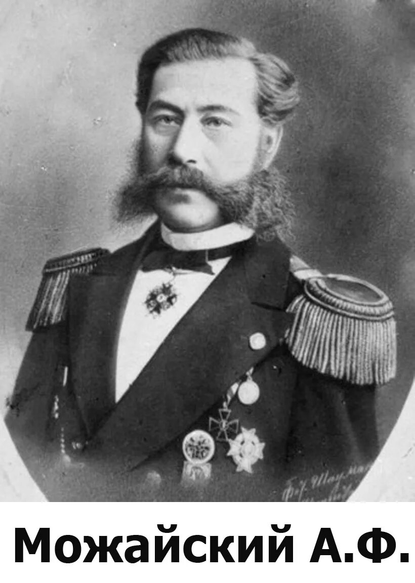 Самолет 1882 русский исследователь