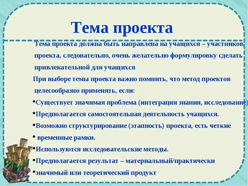 Темы для проекта. Интересные темы для проекта. Проект на тему работы. Проектная работа на тему. Социальный проект 9 класс темы