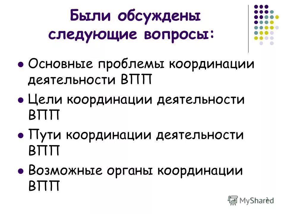 Темы для дискуссий. Совещания и переговоры. Крепок телом богат и делом. Высказать свою точку зрения по проблеме наркомании. Переговоры в конфликте.