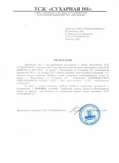 Письмо арендатору заключить договор аренды
