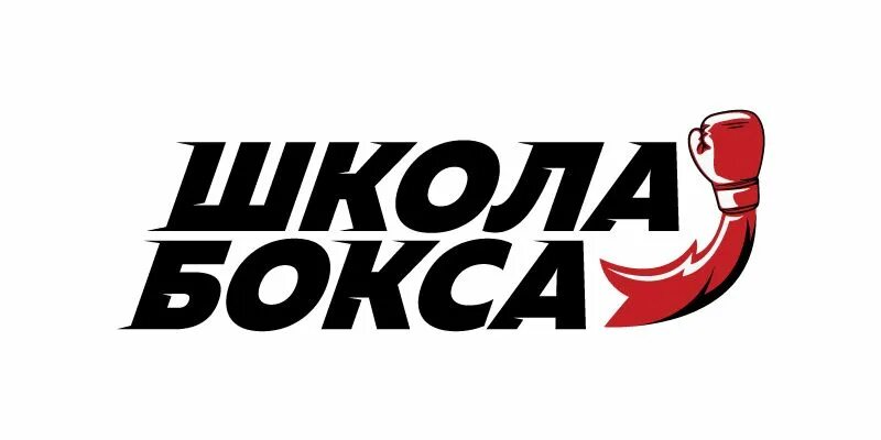 Бокс эмблема. Бокс логотип эмблема. Слово boxing. I love boxing ава. Слово boxing.
