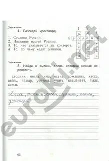 Русский язык 4 рабочая тетрадь стр 63