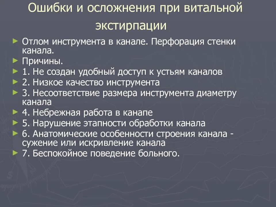 Ошибки и осложнения пульпита. Осложнения витальной экстирпации. Ошибки и осложнения при пульпите. Ошибки и осложнения возникающие при лечении пульпита. Осложнения ампутации