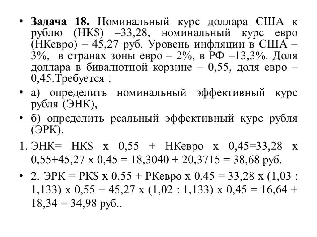 Номинальный курс рубля доллар. Номинальный курс доллара. Номинальный курс рубля. Номинальное задание. Задачи на банковский мультипликатор.