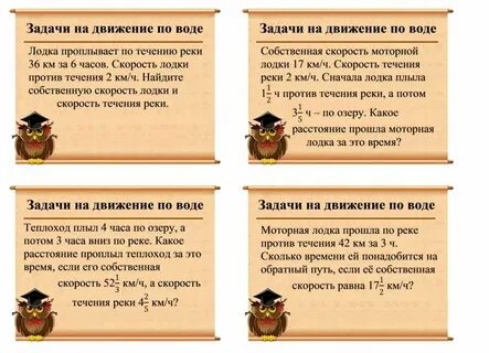 Задачи с течением реки 5 класс