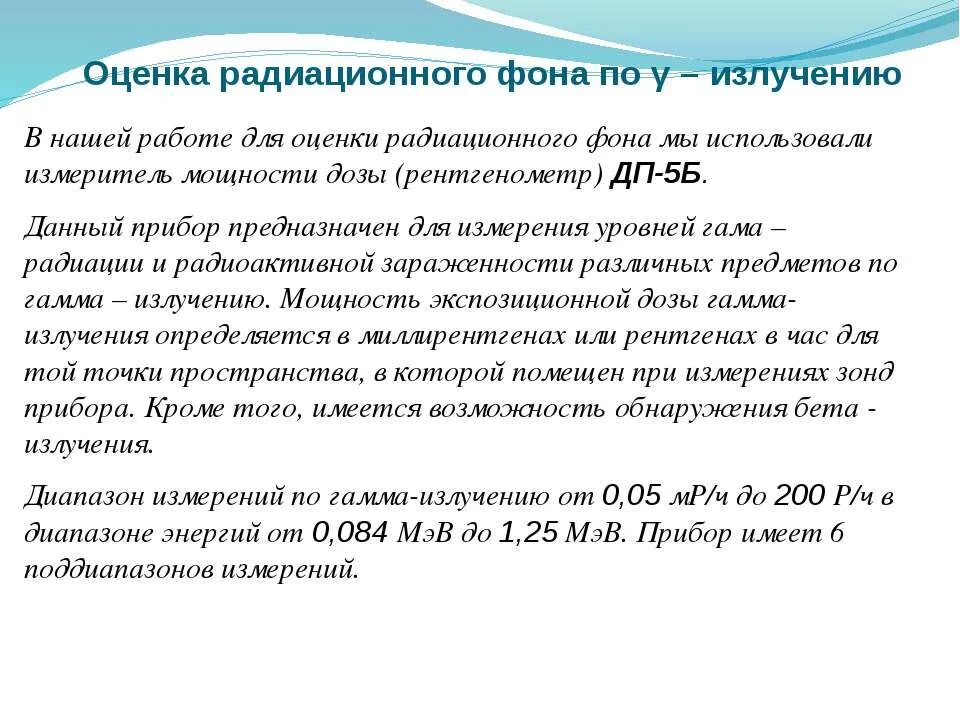 Значение допустимого радиоактивного фона. Санитарные нормы радиационного фона. оценка радиации. мэв радиация.