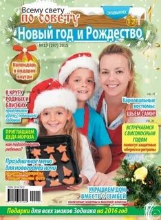 Журнал новый год
