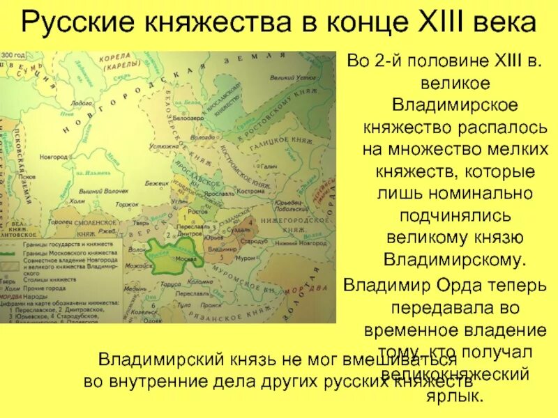 Великое княжество владимирское и золотая орда. Владимирское княжество 14 век. Карта Владимирского княжества 13 век. Великое княжество Владимирское. Русские княжества в XII—XIII веках.