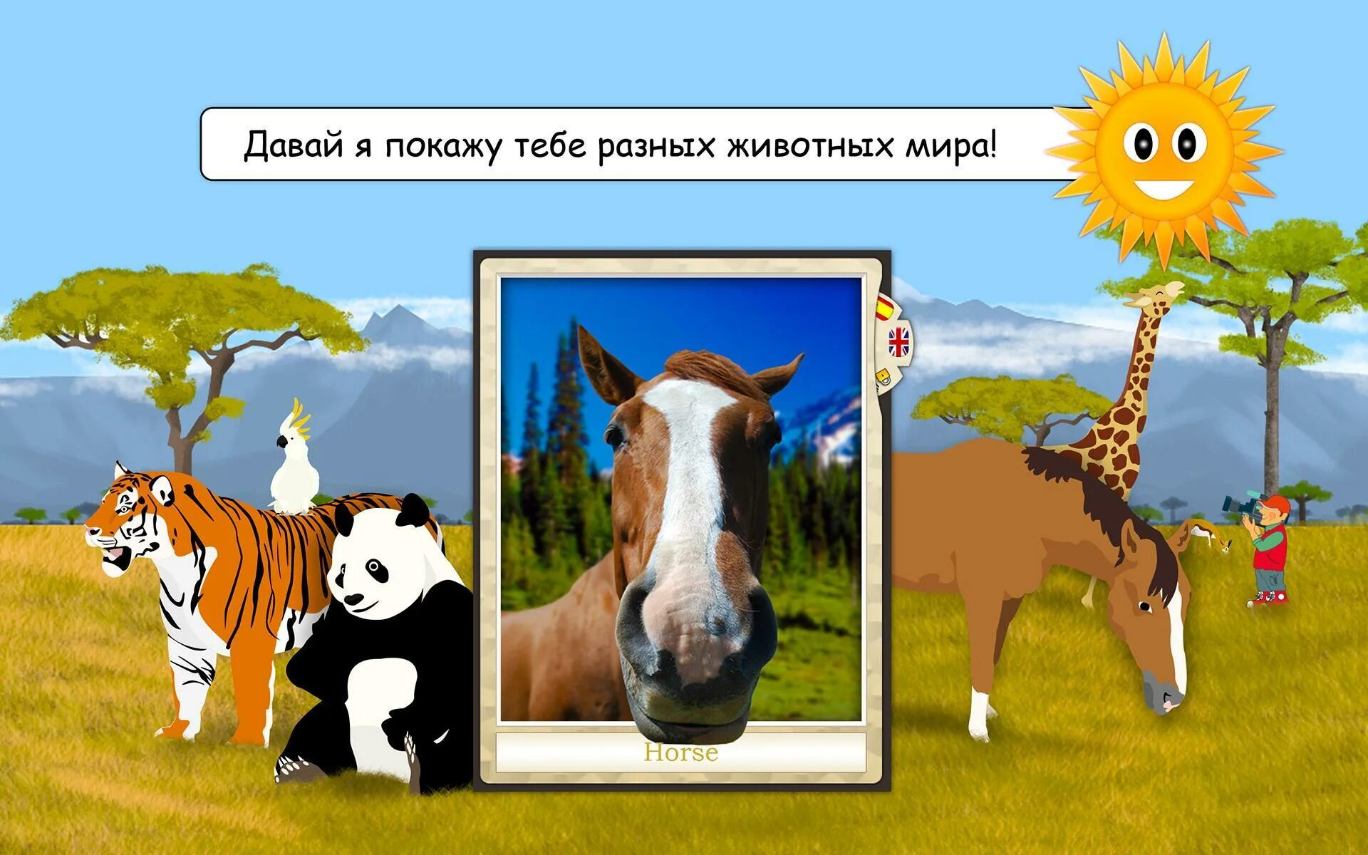 Игры найти зверей. Найди их всех в поисках животных. Animal Farm игра. Интерактивная игра «поиск животных». Животные полные версия.